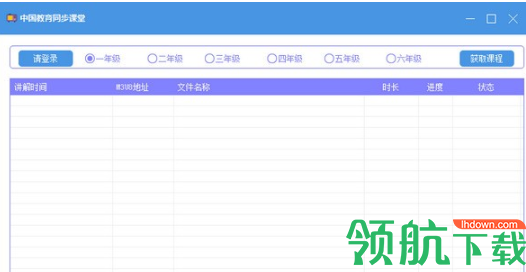 中国教育同步课堂课程下载软件绿色版