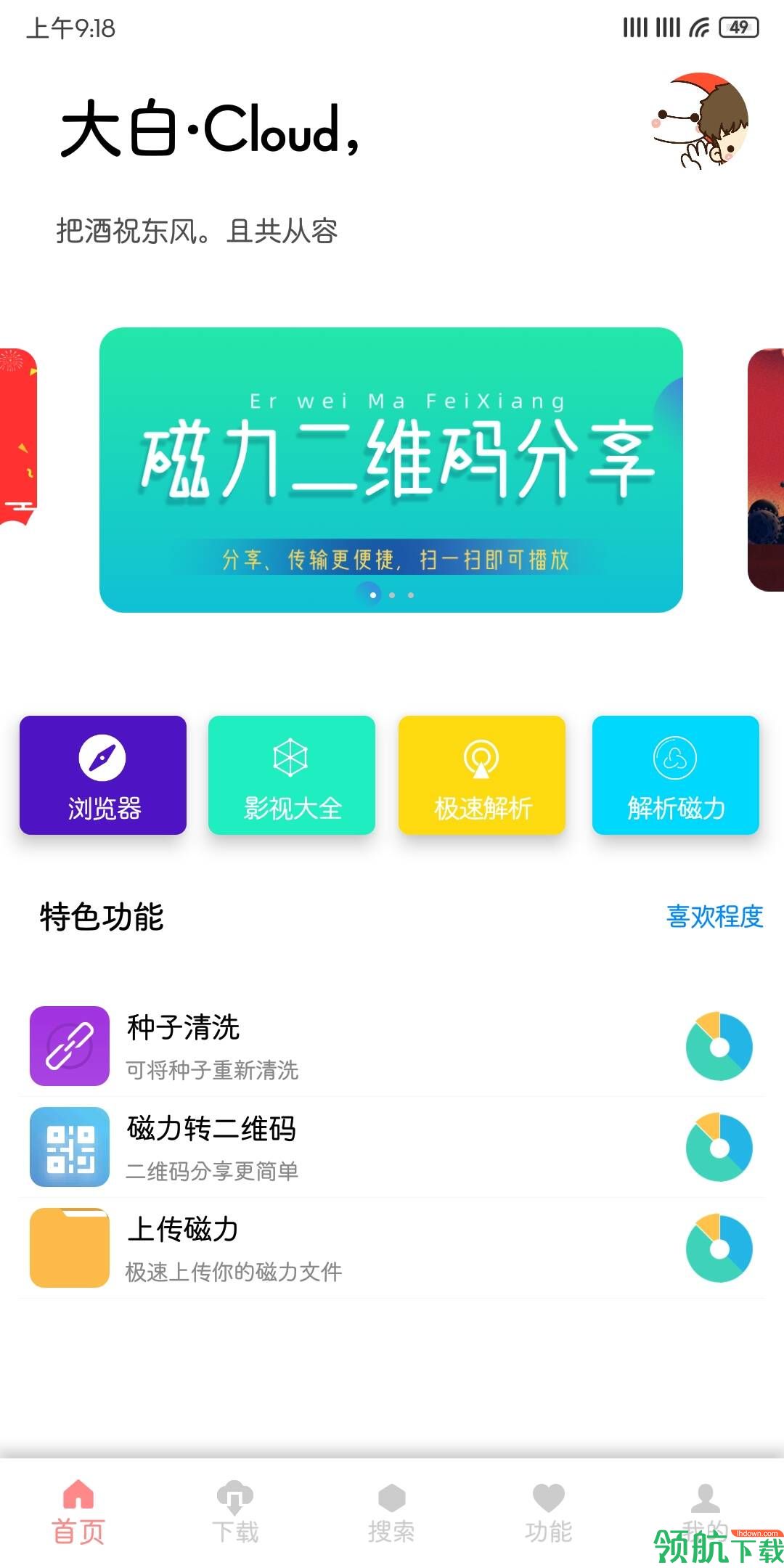 大白Cloud安卓最新破解版