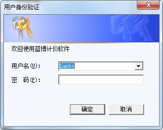 蓝博清单计价软件官方版