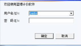 蓝博清单计价软件官方版