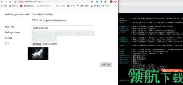 html2apk生成工具绿色版