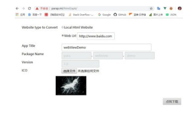 html2apk生成工具绿色版