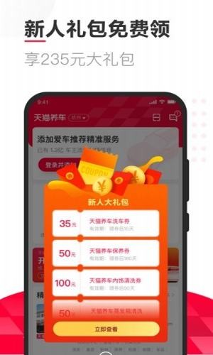 天猫养车App手机版