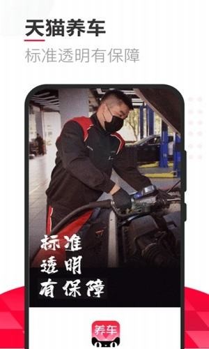 天猫养车App手机版