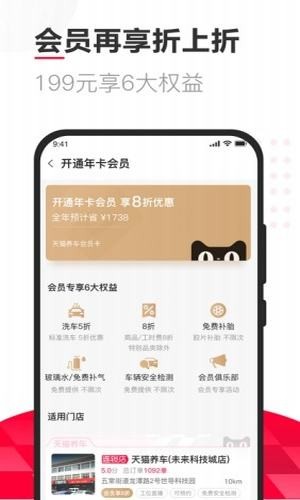 天猫养车App手机版
