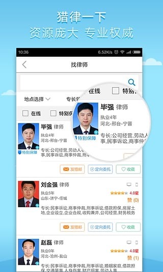 猎律网官方版
