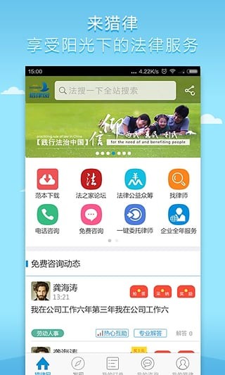 猎律网官方版