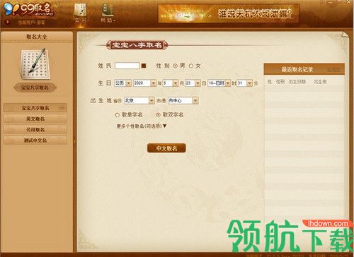 99宝宝八字取名