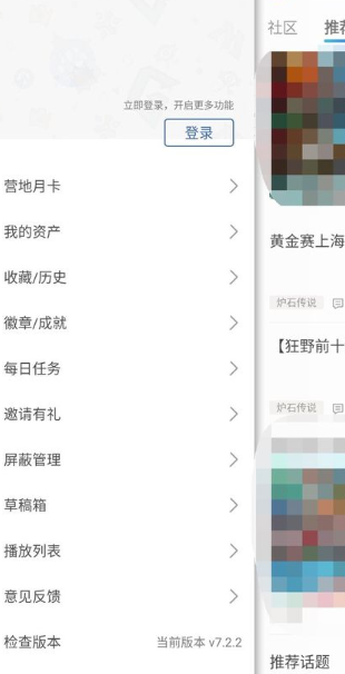 旅法师营地App版
