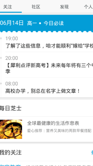 家长帮App官方版