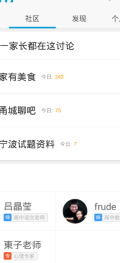 家长帮App官方版