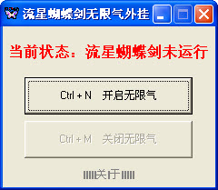 流星蝴蝶剑无限气辅助通用绿色版