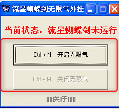 流星蝴蝶剑无限气辅助通用绿色版