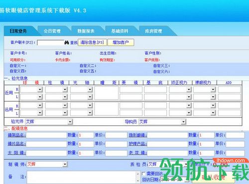 易软眼镜店管理系统