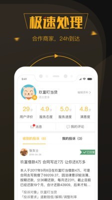 黑猫投诉App版