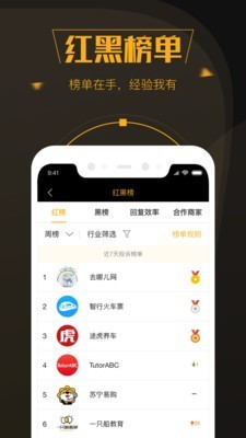 黑猫投诉App版