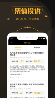 黑猫投诉App版