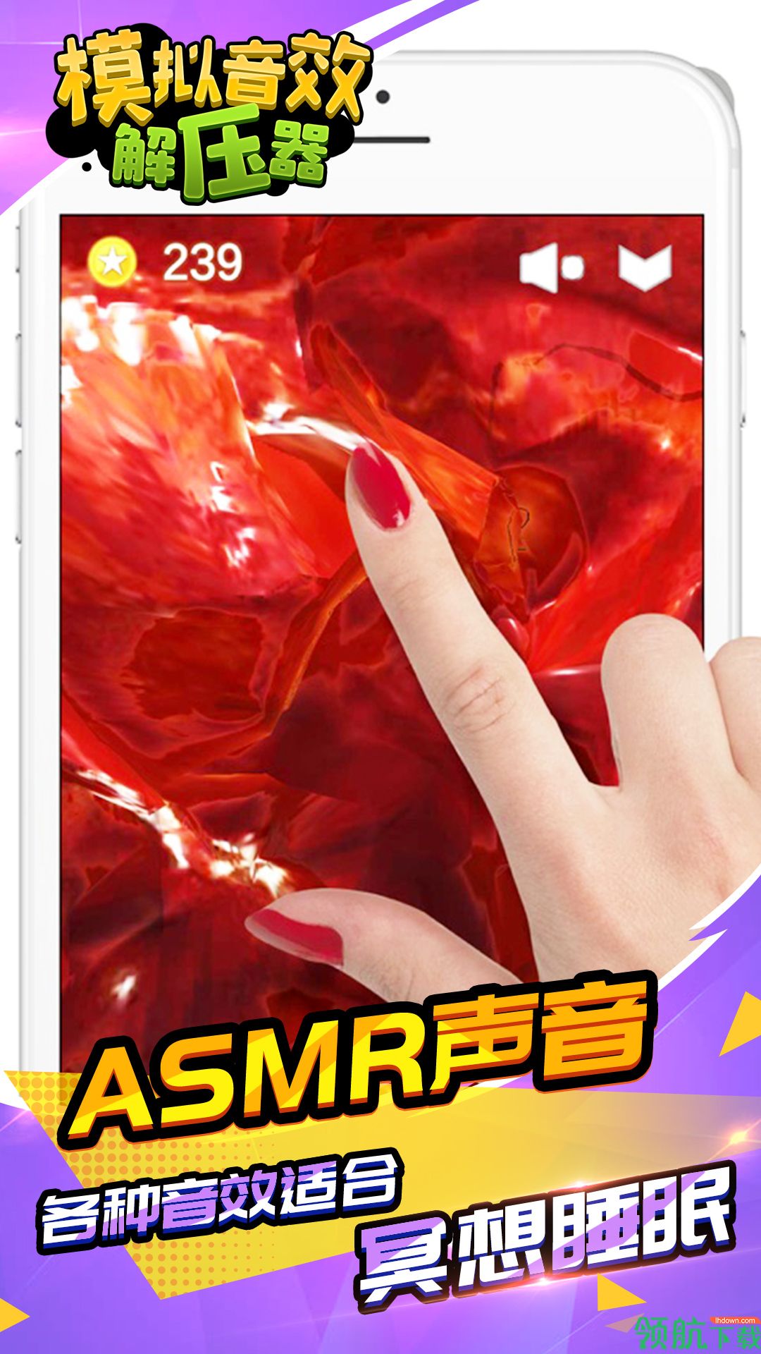 模拟音效解压器游戏下载