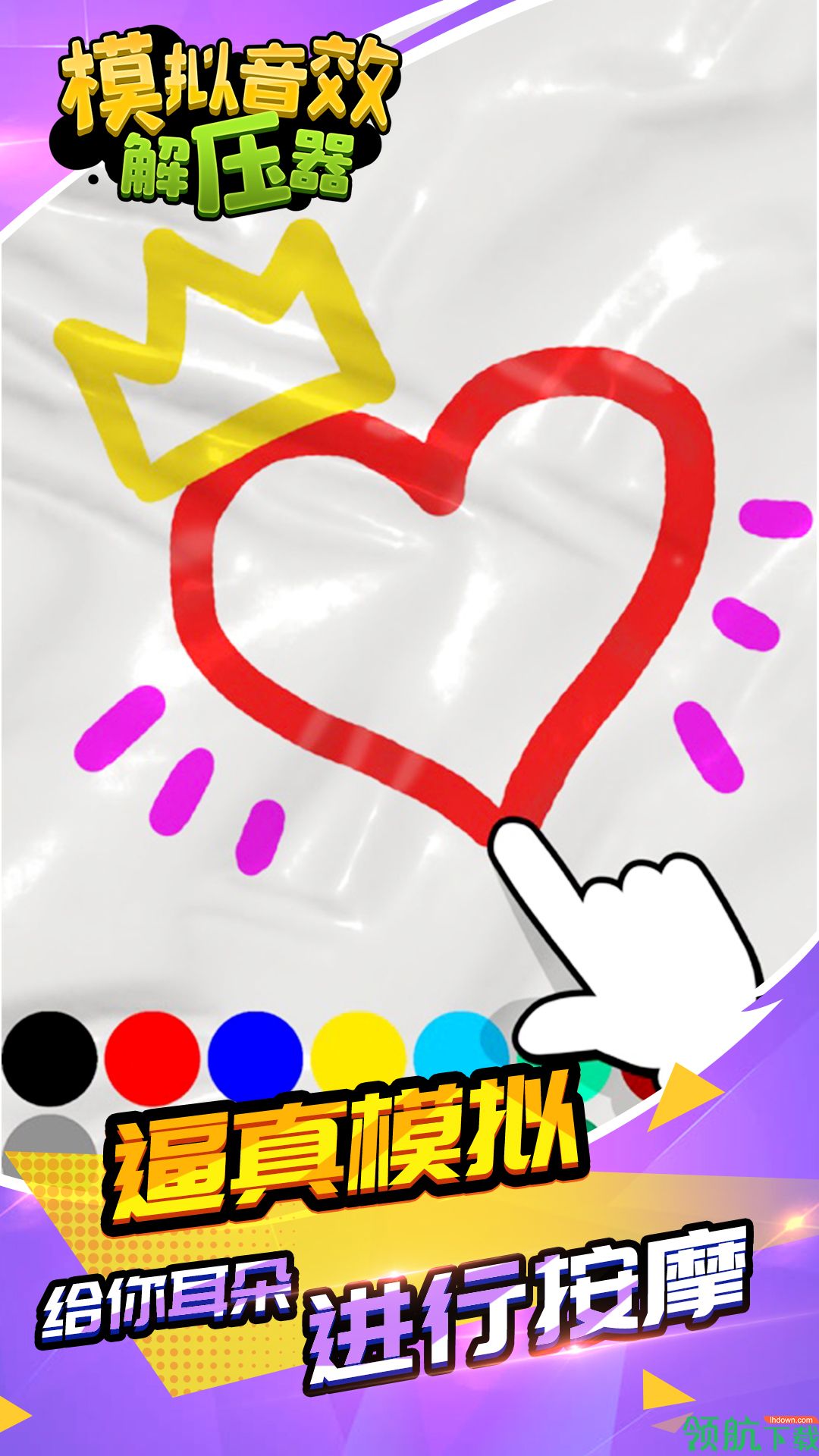 模拟音效解压器游戏下载