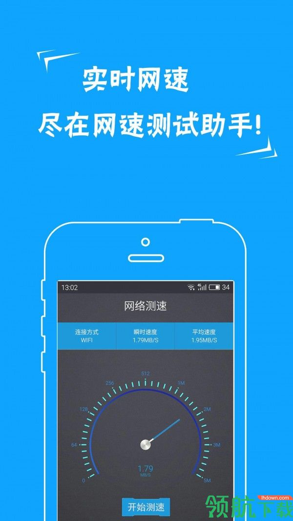 网络测试助手安卓版