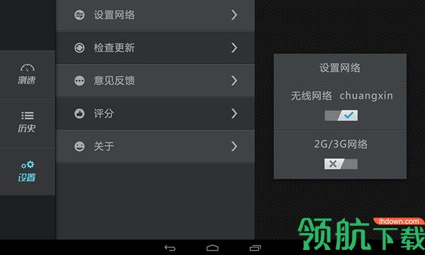 网速测试HDApp最新版