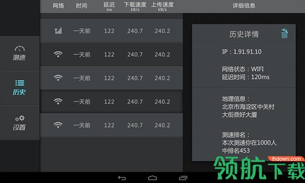 网速测试HDApp最新版