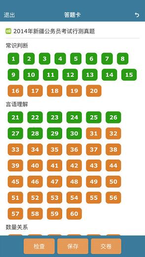 考试酷App版