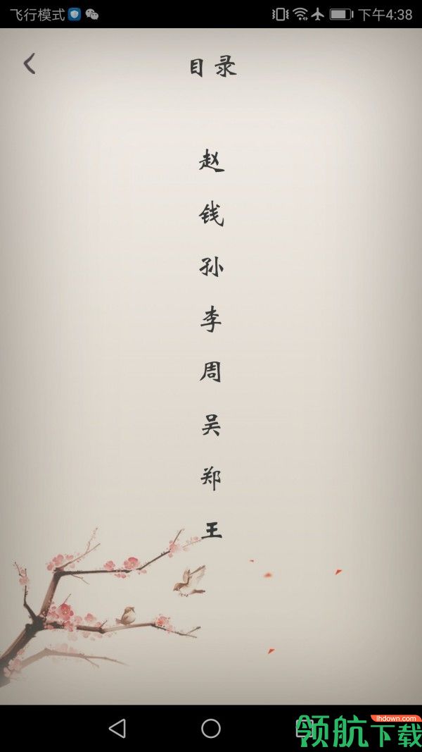 冰点文库App官方版