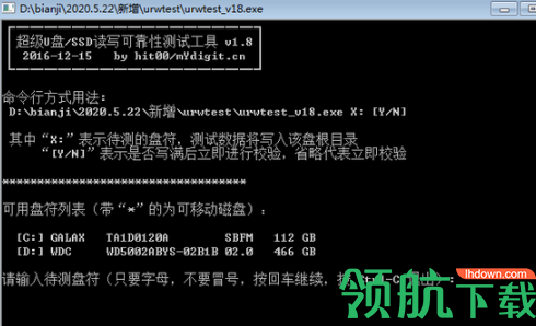 urwtest(U盘大小检测)绿色版