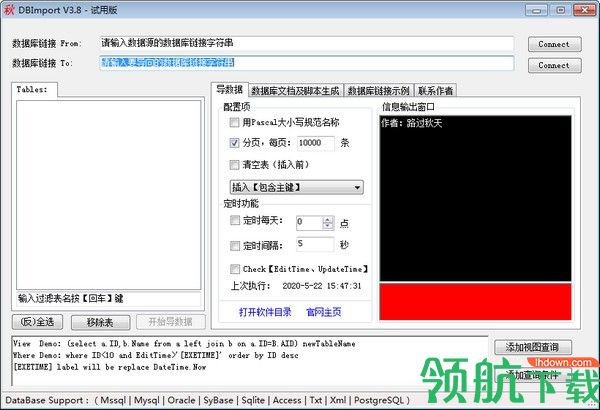 DBImport数据库管理工具绿色版