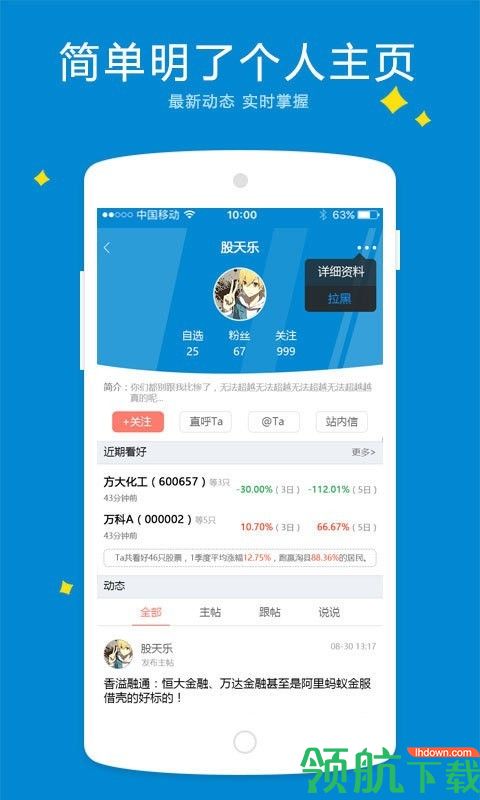 淘股吧官方版