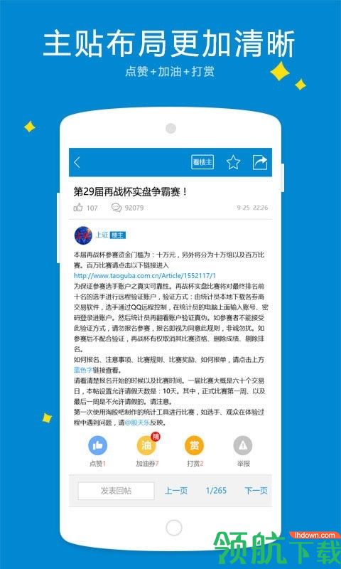 淘股吧官方版