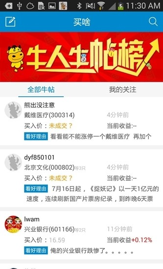 淘股吧官方版