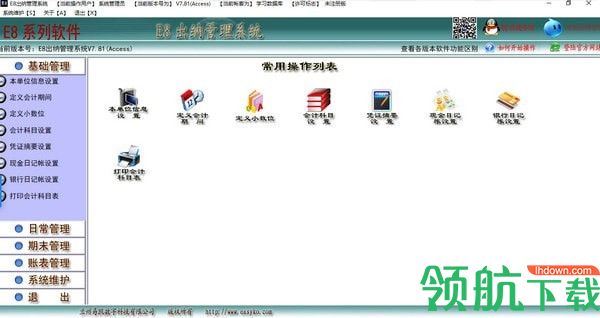 DE8出纳管理软件官方版