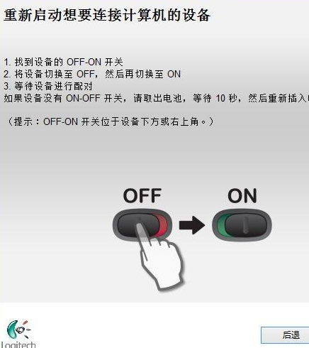 LogitechUnifying优联接受器官方版