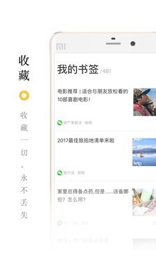 收趣云书签App版