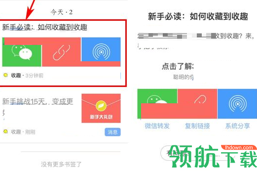 收趣云书签App版