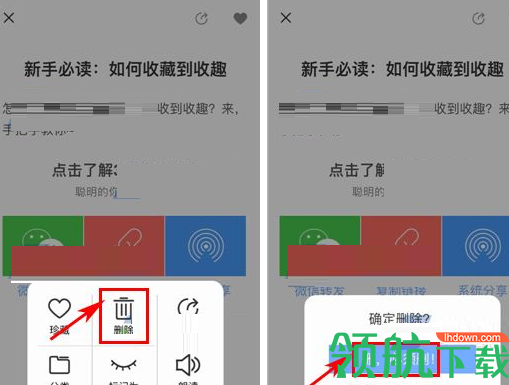 收趣云书签App版