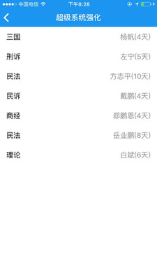华旭法考官方版