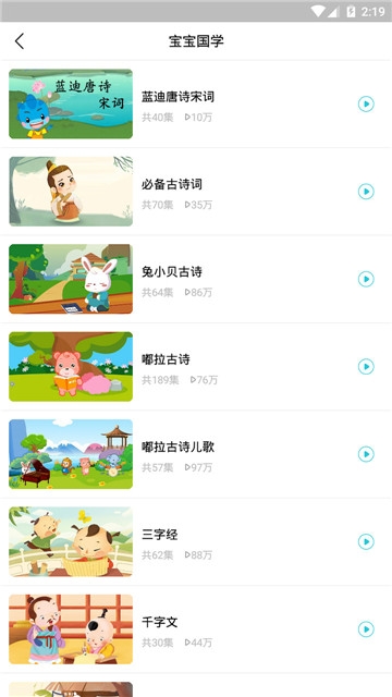 听故事大全App版