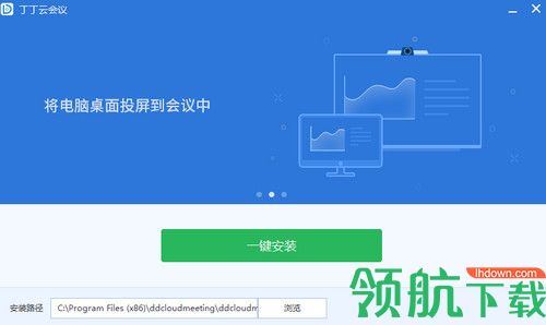 丁丁云会议客户端