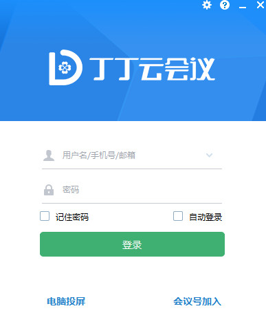 丁丁云会议客户端