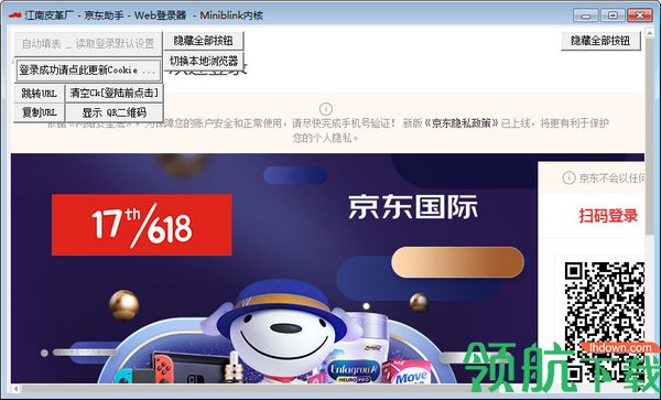 京东活动助手客户端绿色版