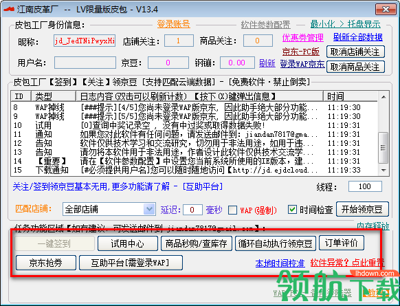 京东活动助手客户端绿色版