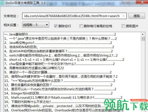 DoDo百度文库提取工具绿色版