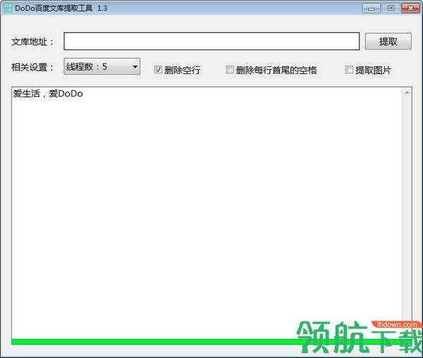 DoDo百度文库提取工具绿色版