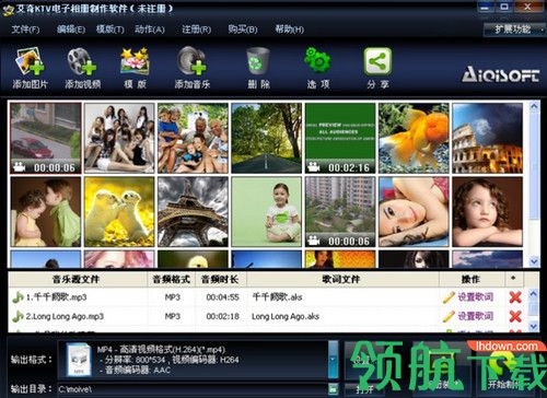 艾奇KTV电子相册视频制作软件