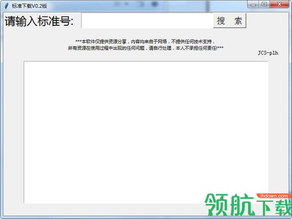 标准下载器绿色版