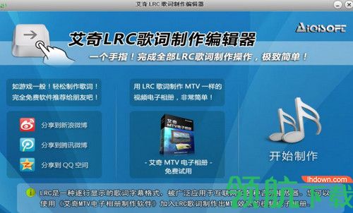艾奇LRC歌词制作编辑器免费版