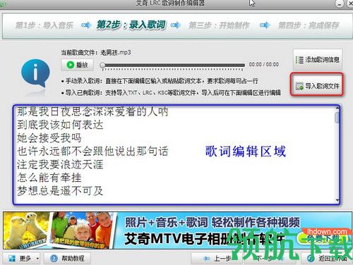 艾奇LRC歌词制作编辑器免费版